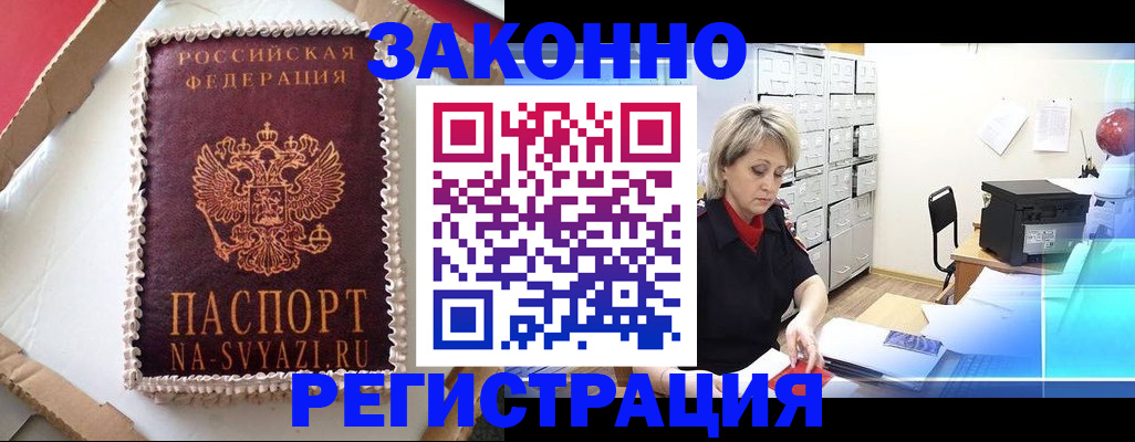 временная регистрация в квартире в Волчанске