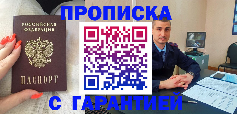 прописка для работы в Волчанске